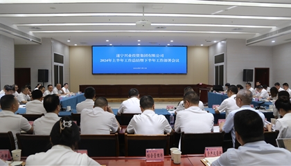 聚力高質(zhì)量，決戰(zhàn)下半年|遂寧興業(yè)集團(tuán)召開(kāi)2024年上半年工作總結(jié)暨下半年工作部署會(huì)議