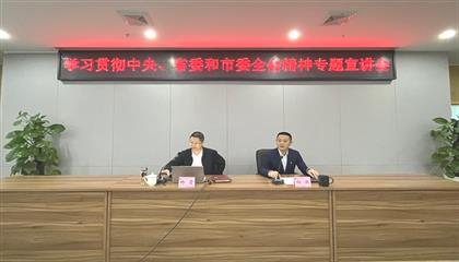 遂寧興業(yè)集團召開學習貫徹中央、省委和市委全會精神專題宣講會